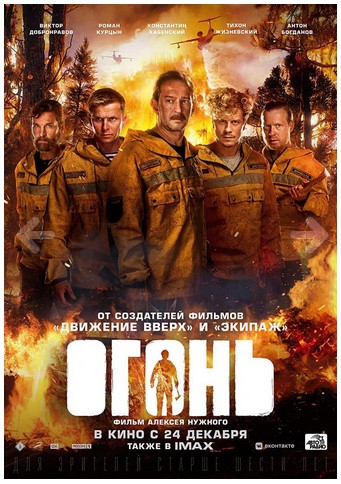 Contra el fuego [Ogon] [2020] [720p]